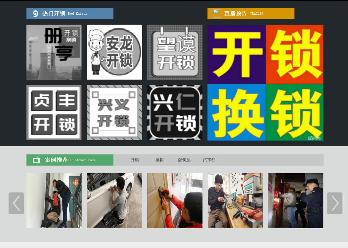 武侯黔西南开锁网门户网站